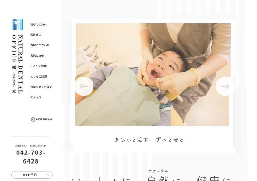 自然な白さへ導く「ナチュラルデンタルオフィス橋本」