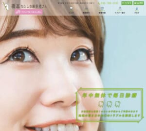 橋本で美しい笑顔のためのホワイトニング「橋本わたしの歯医者さん」