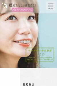 橋本で美しい笑顔のためのホワイトニング「橋本わたしの歯医者さん」